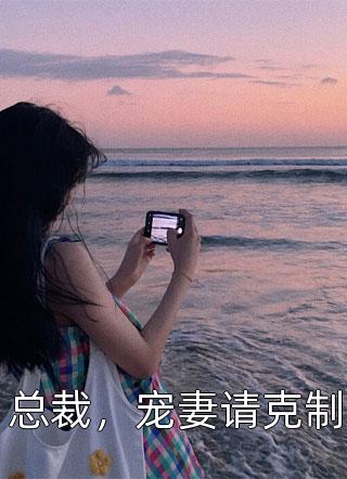 李春梅露露结局免费阅读邻居拦我婚车让我给他买华子番外